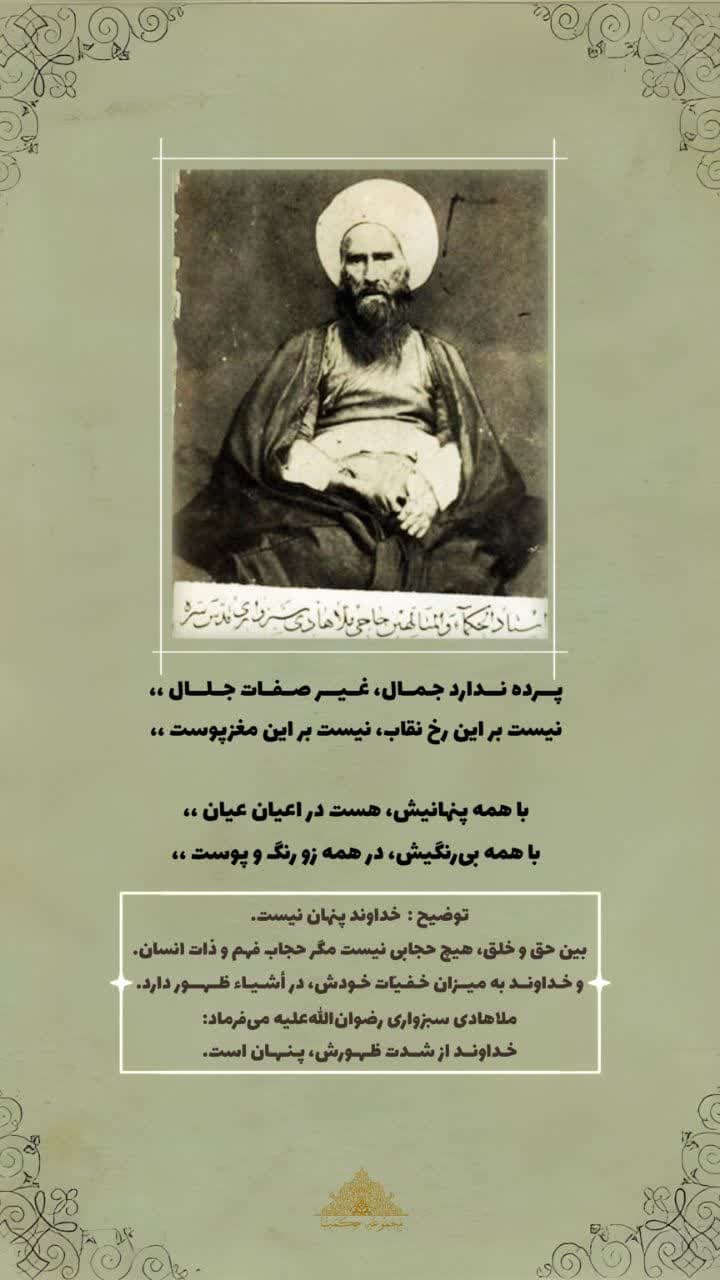 جملاتی ناب از ملا هادی سبزواری