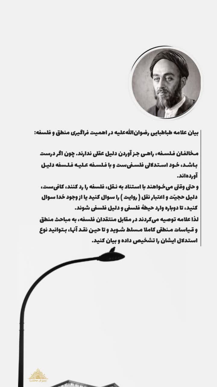 علامه طباطبائی