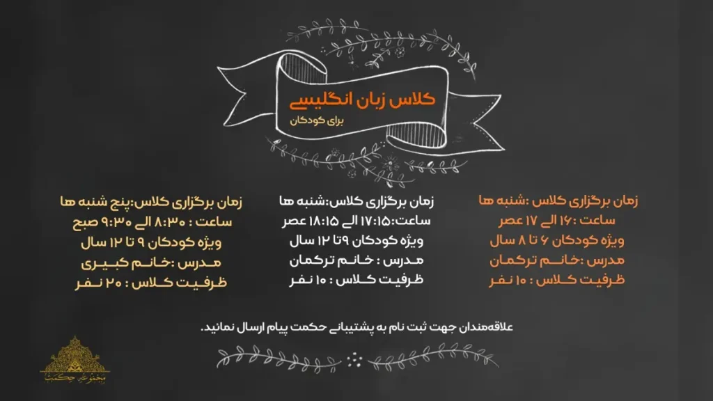 ثبت نام کلاس زبان انگلیسی ویژه کودکان